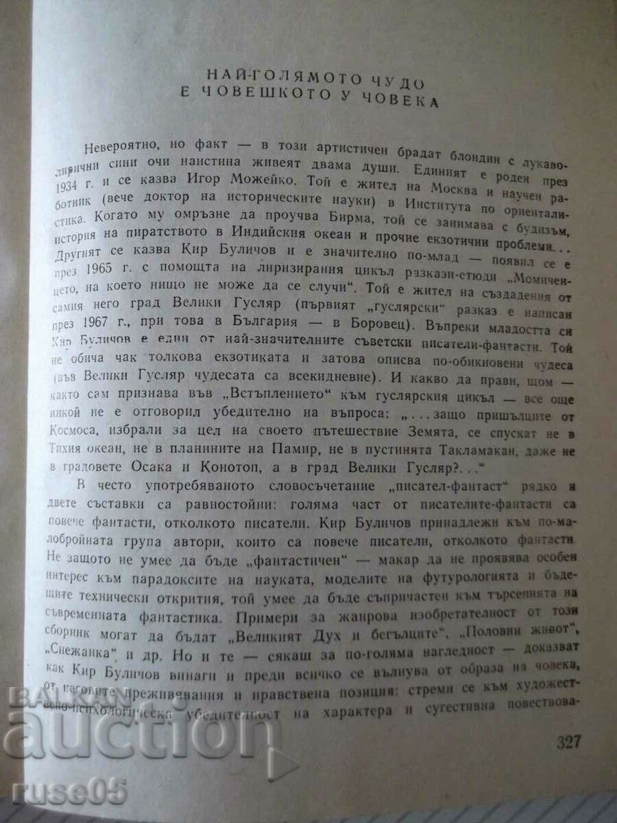 Delivery of Book "People as people - Kir Bulichov" - 332 p. Delivery of Book "People as people - Kir Bulichov" - 332 p.