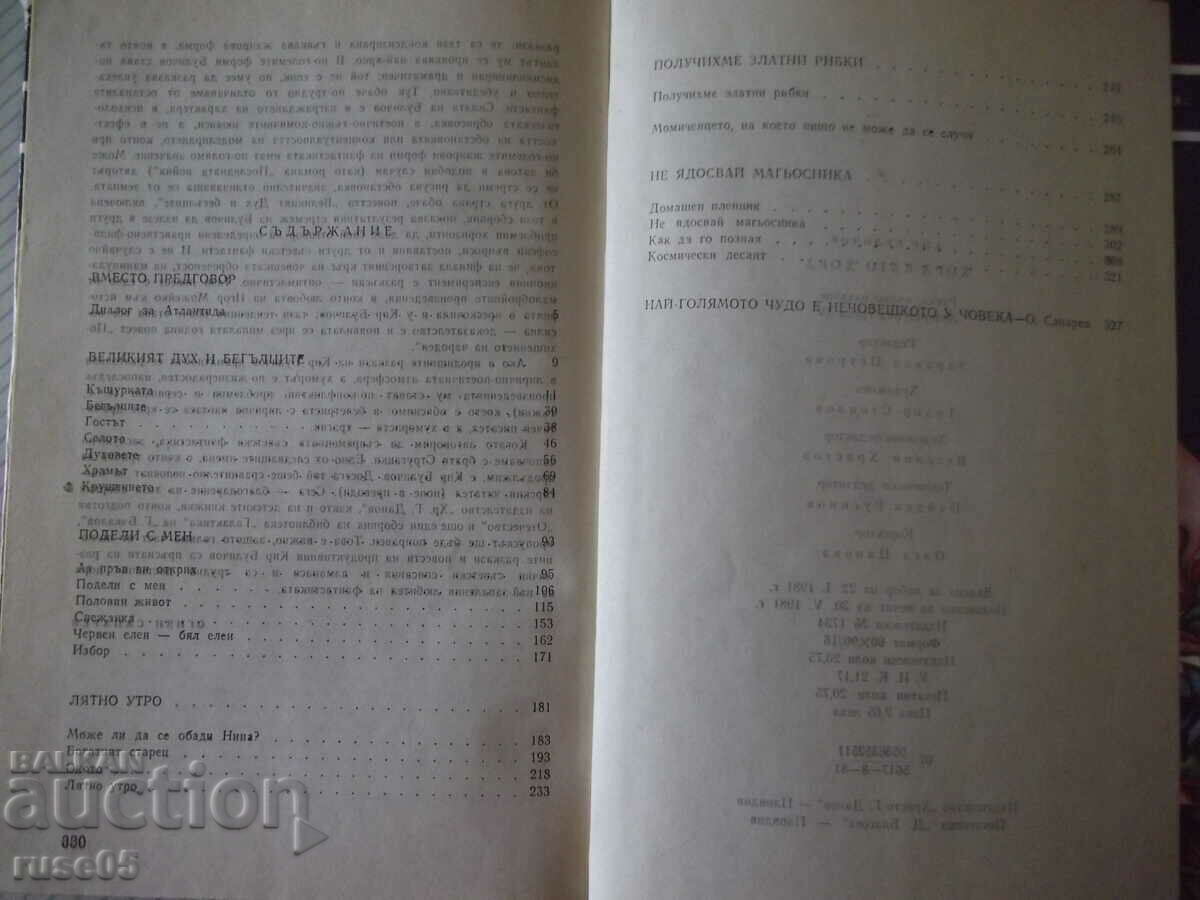 Book "People as people - Kir Bulichov" - 332 p. - 5 Book "People as people - Kir Bulichov" - 332 p. - 5