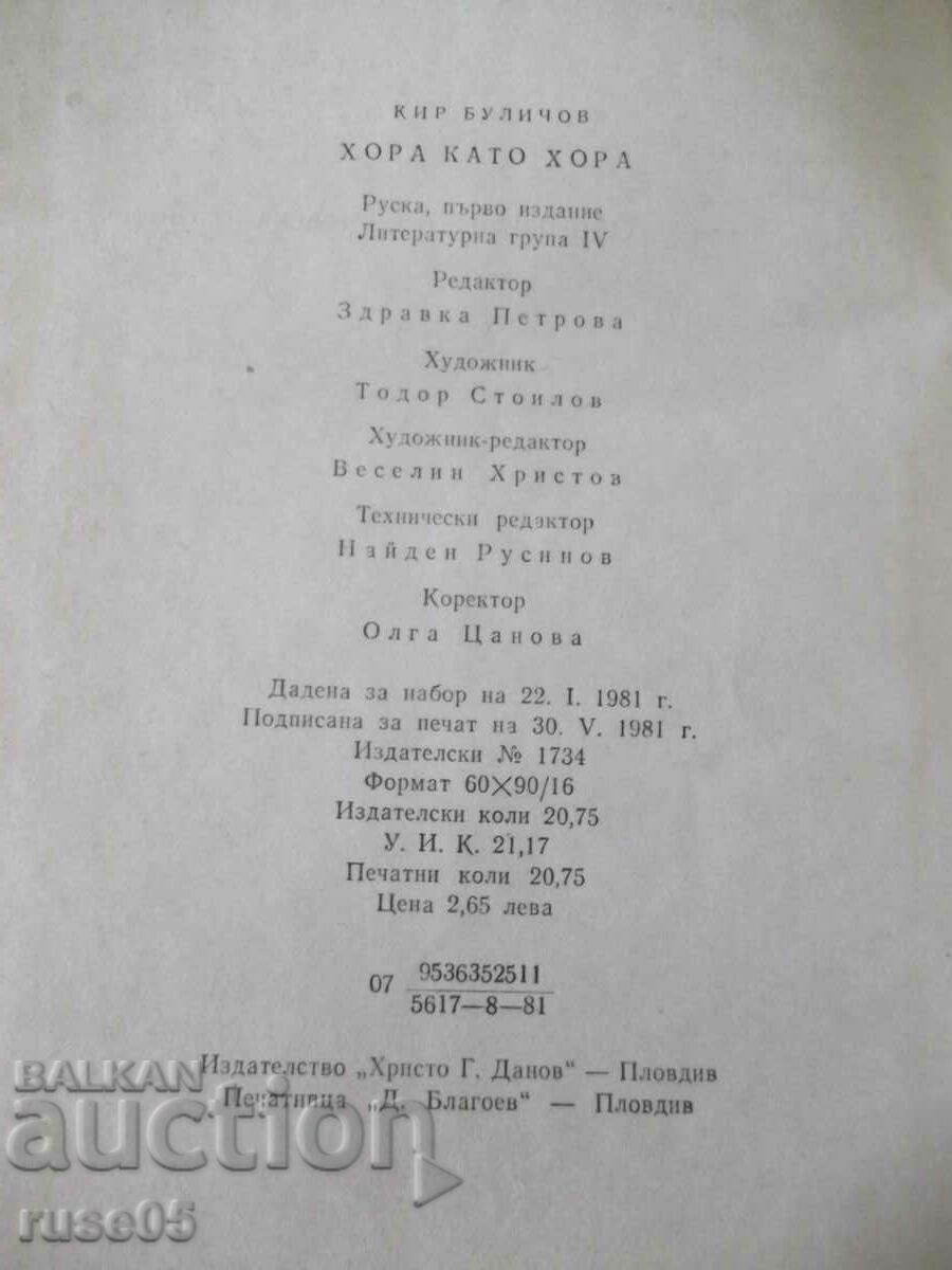 Book "People as people - Kir Bulichov" - 332 p. - 6 Book "People as people - Kir Bulichov" - 332 p. - 6