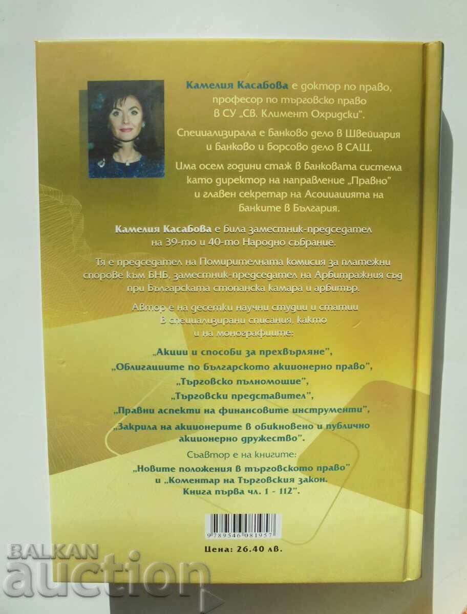 Κάρτες πληρωμής - Kamelia Kasabova 2012 με τιμή 20.00 BGN | € 10.23 Κάρτες πληρωμής - Kamelia Kasabova 2012 με τιμή 20.00 BGN | € 10.23