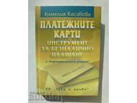 Κάρτες πληρωμής - Kamelia Kasabova 2012