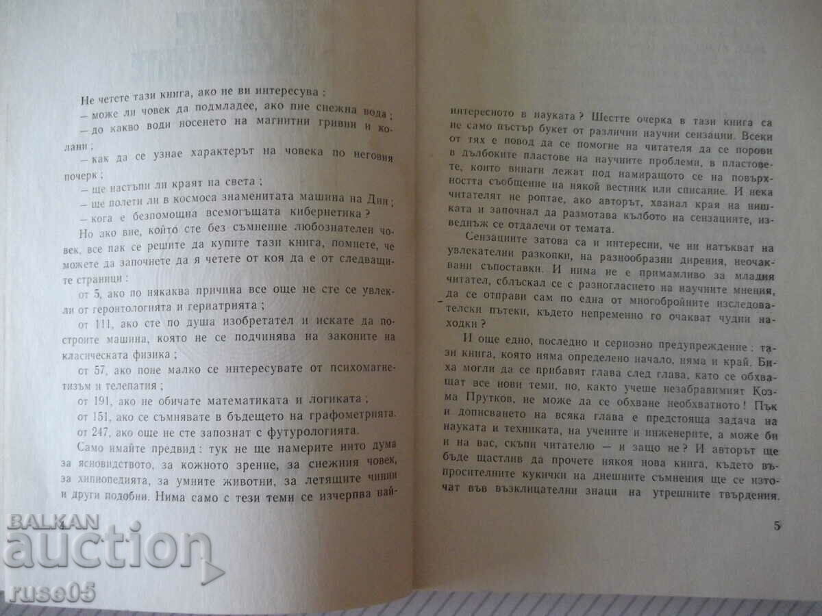 Book "In the footsteps of sensations - L. Bobrov" - 304 p. with price 5.00 BGN | € 2.56