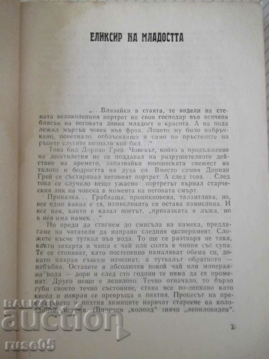 Auction  Book "In the footsteps of sensations - L. Bobrov" - 304 p.