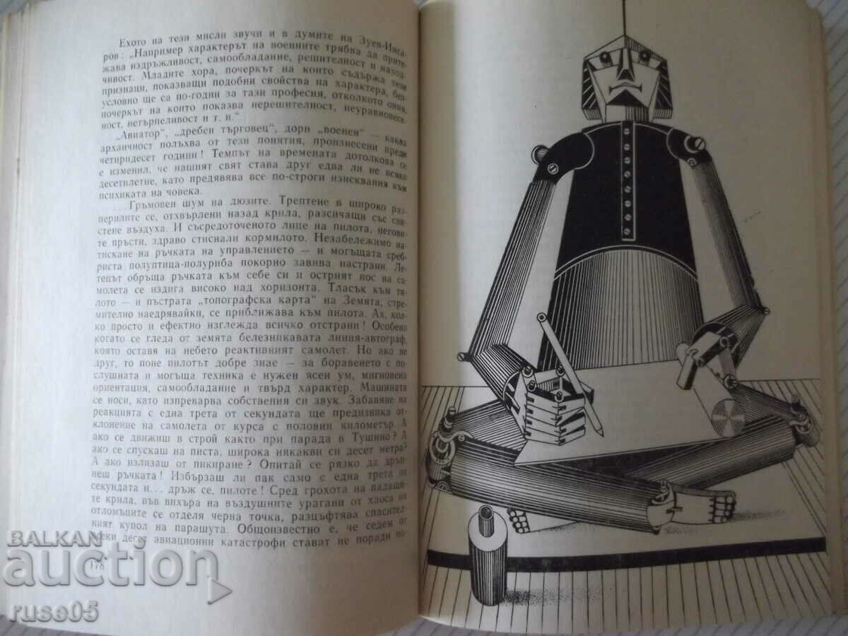 Book "In the footsteps of sensations - L. Bobrov" - 304 p. - 5