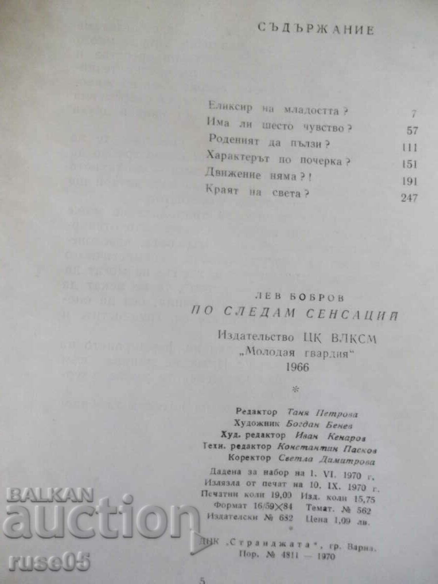 Book "In the footsteps of sensations - L. Bobrov" - 304 p. - 6