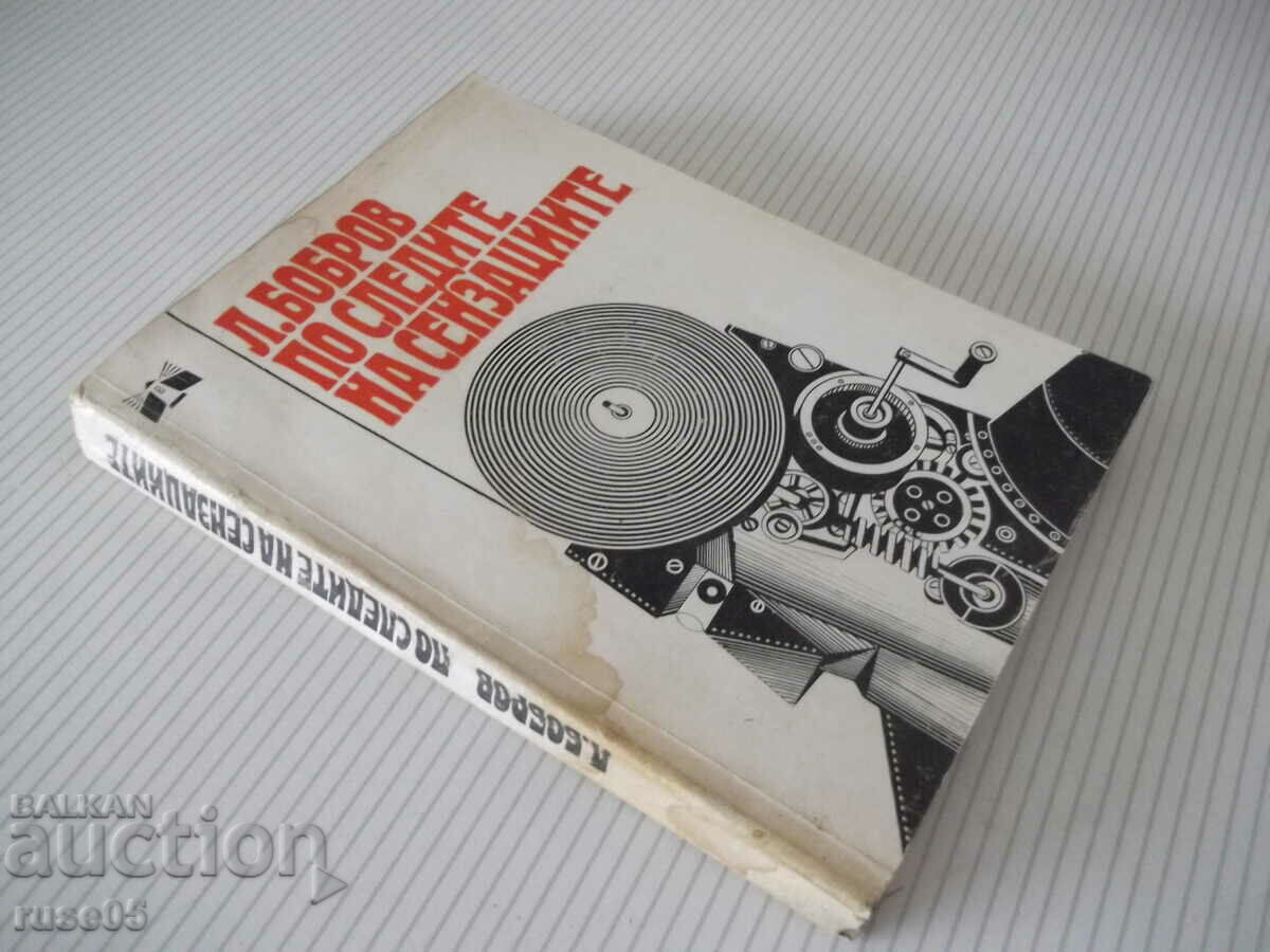 Book "In the footsteps of sensations - L. Bobrov" - 304 p. - 7