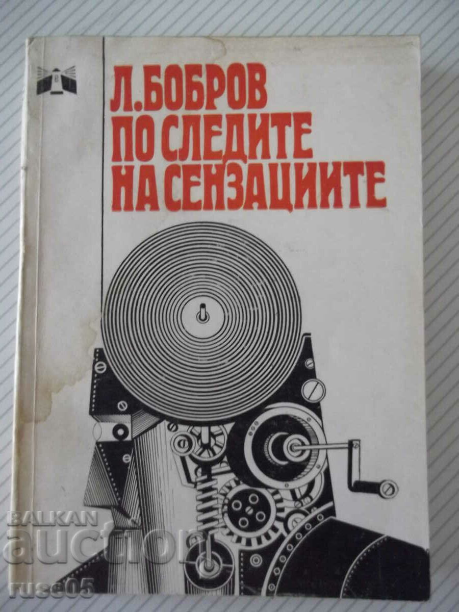 Книга "По следите на сензациите - Л. Бобров" - 304 стр.