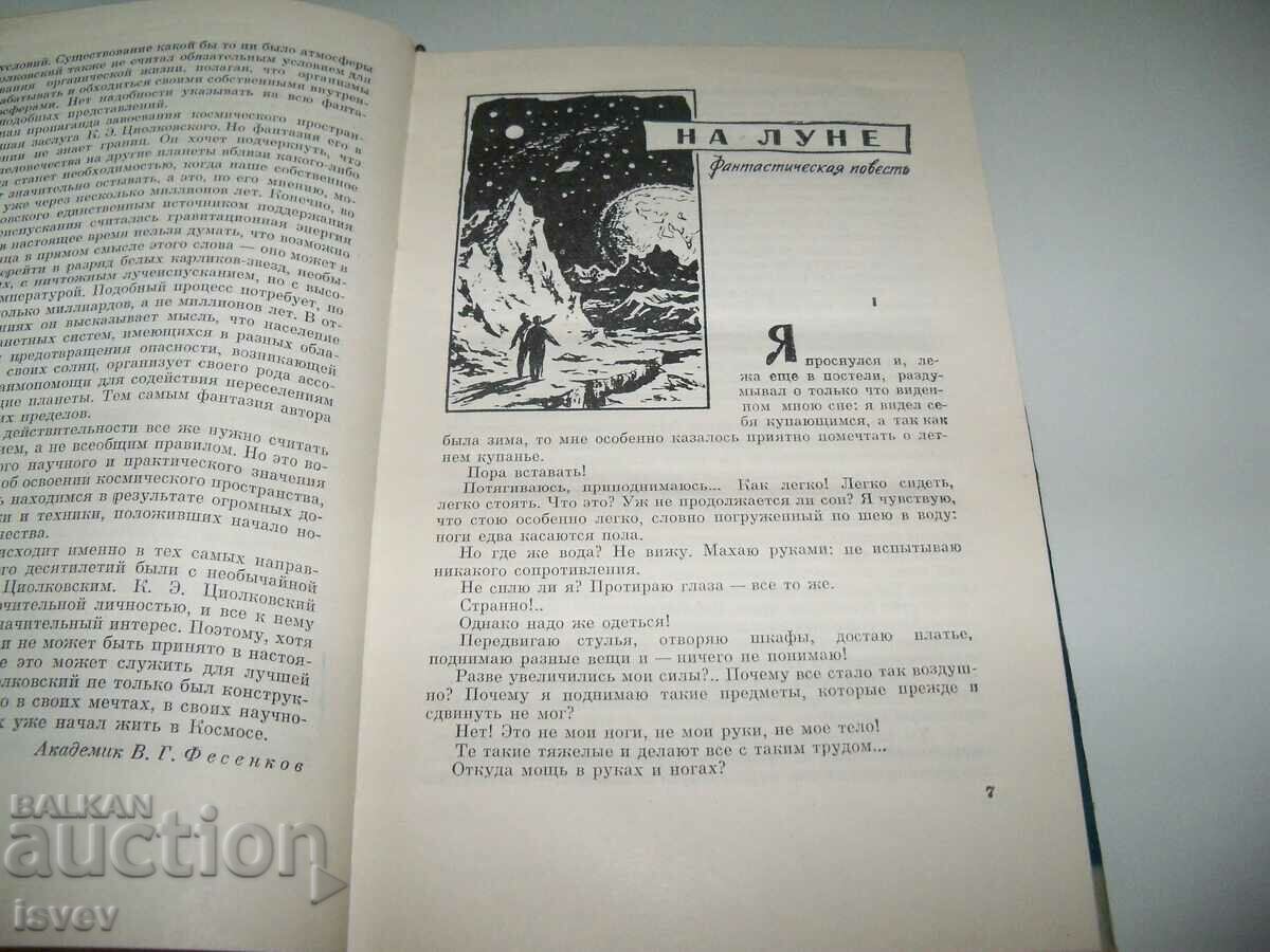 Auction "Road to the Stars" collection of works by K. Tsiolkovsky Auction "Road to the Stars" collection of works by K. Tsiolkovsky