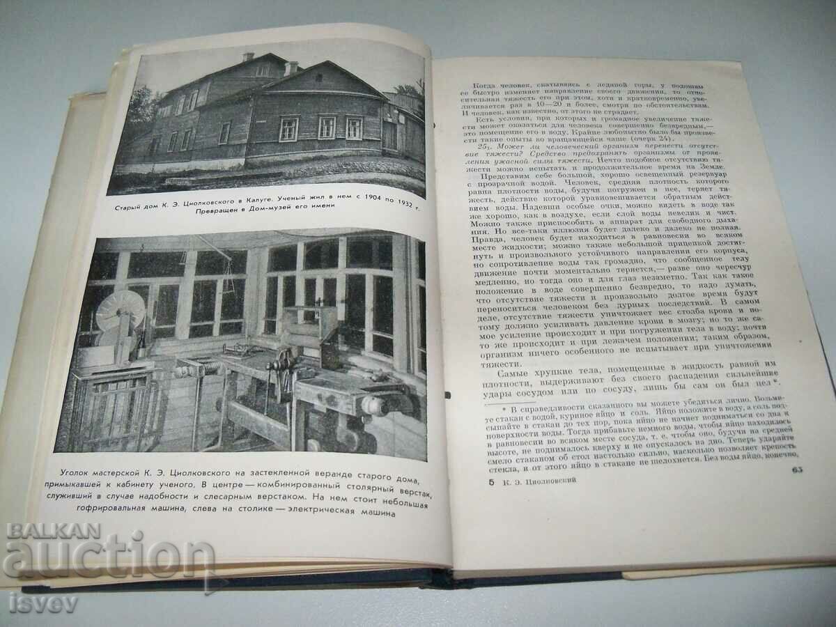 Delivery of "Road to the Stars" collection of works by K. Tsiolkovsky Delivery of "Road to the Stars" collection of works by K. Tsiolkovsky