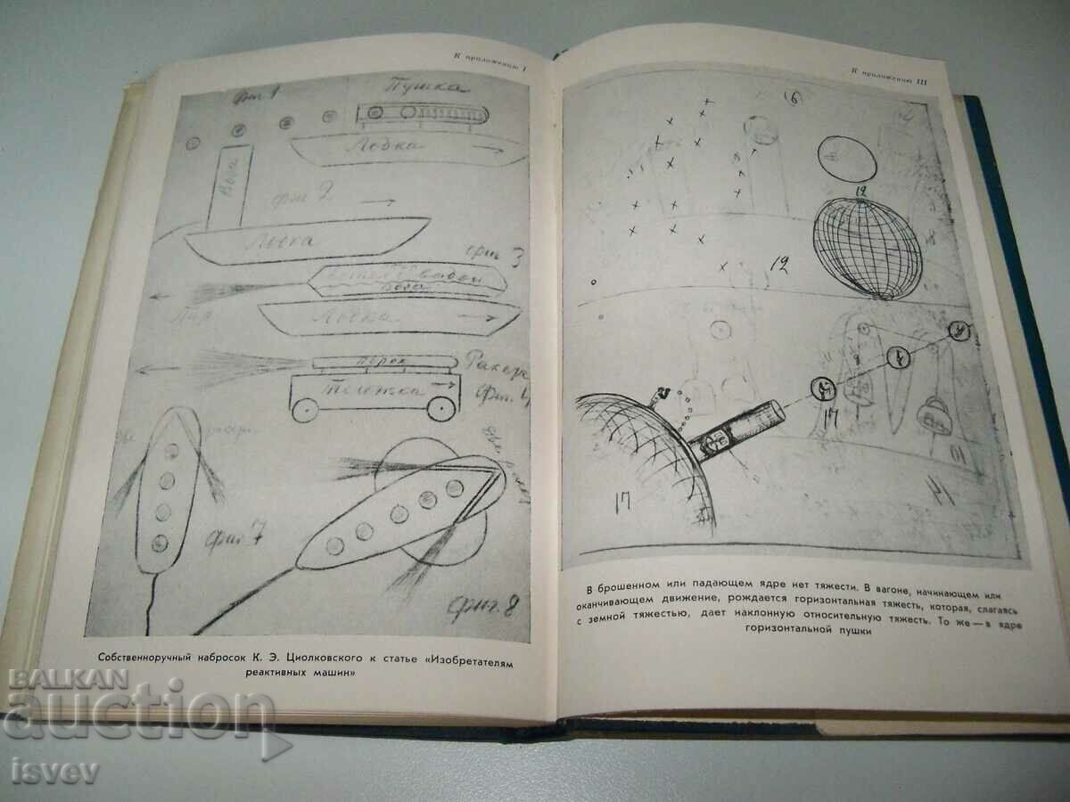 "Road to the Stars" collection of works by K. Tsiolkovsky - 7 "Road to the Stars" collection of works by K. Tsiolkovsky - 7