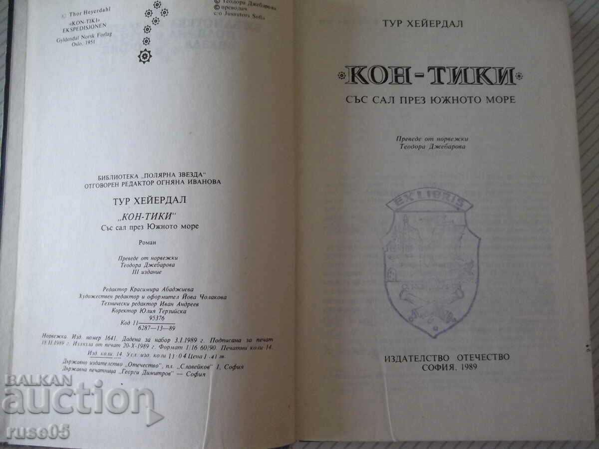 The book "Con - Tiki - Tour Heyerdahl" - 224 p. with price 3.00 BGN | € 1.53 The book "Con - Tiki - Tour Heyerdahl" - 224 p. with price 3.00 BGN | € 1.53