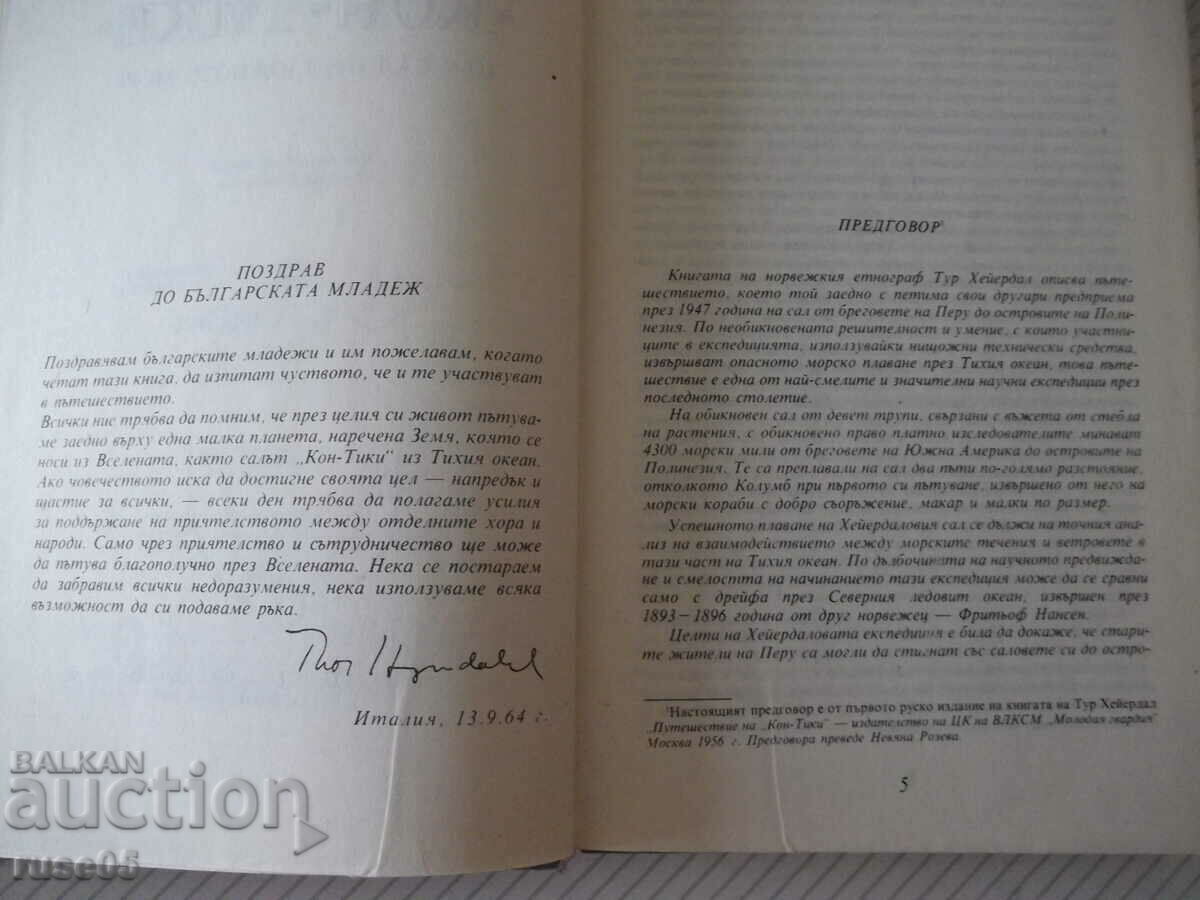 Auction The book "Con - Tiki - Tour Heyerdahl" - 224 p. Auction The book "Con - Tiki - Tour Heyerdahl" - 224 p.