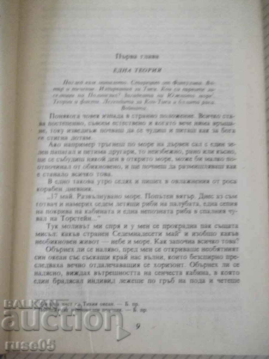 Delivery of The book "Con - Tiki - Tour Heyerdahl" - 224 p. Delivery of The book "Con - Tiki - Tour Heyerdahl" - 224 p.