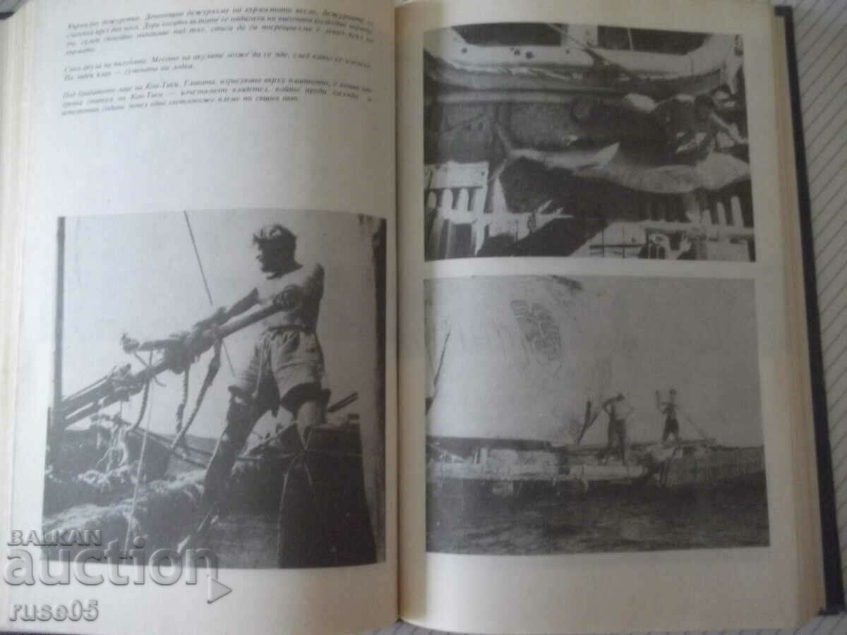 The book "Con - Tiki - Tour Heyerdahl" - 224 p. - 5 The book "Con - Tiki - Tour Heyerdahl" - 224 p. - 5