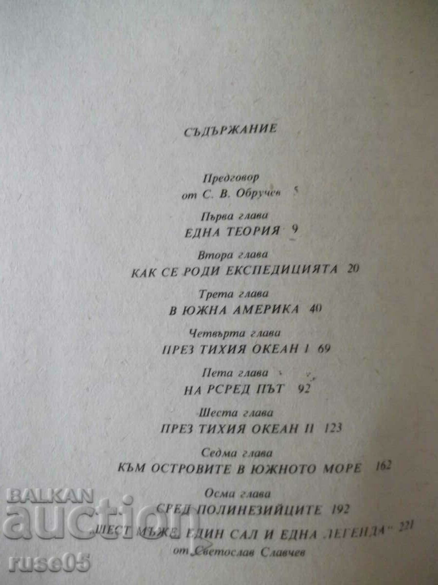 The book "Con - Tiki - Tour Heyerdahl" - 224 p. - 6 The book "Con - Tiki - Tour Heyerdahl" - 224 p. - 6