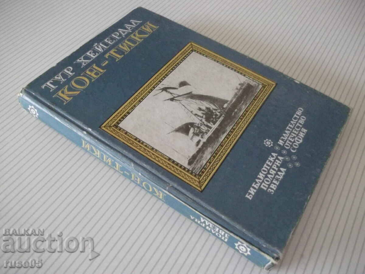 The book "Con - Tiki - Tour Heyerdahl" - 224 p. - 7 The book "Con - Tiki - Tour Heyerdahl" - 224 p. - 7