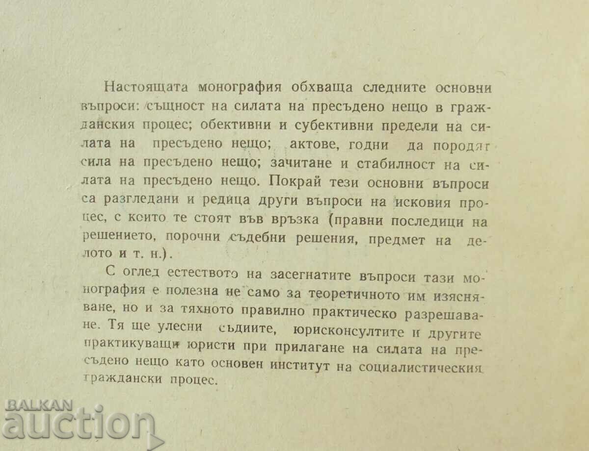 Η δύναμη του κάτι που αποφασίστηκε στην πολιτική διαδικασία - Zhivko Stalev με τιμή 130.00 BGN | € 66.47 Η δύναμη του κάτι που αποφασίστηκε στην πολιτική διαδικασία - Zhivko Stalev με τιμή 130.00 BGN | € 66.47