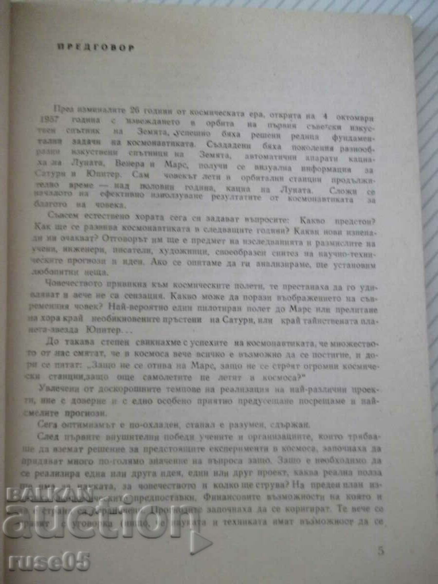 Book "On the border of the possible - Todor Andreev" -112p. - 1 with price 4.00 BGN | € 2.05