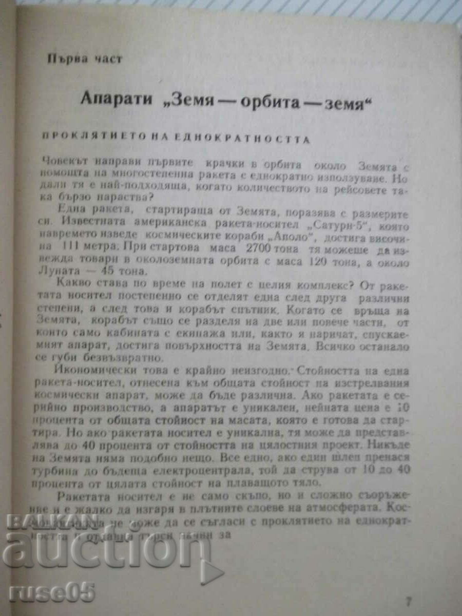 Auction  Book "On the border of the possible - Todor Andreev" -112p. - 1