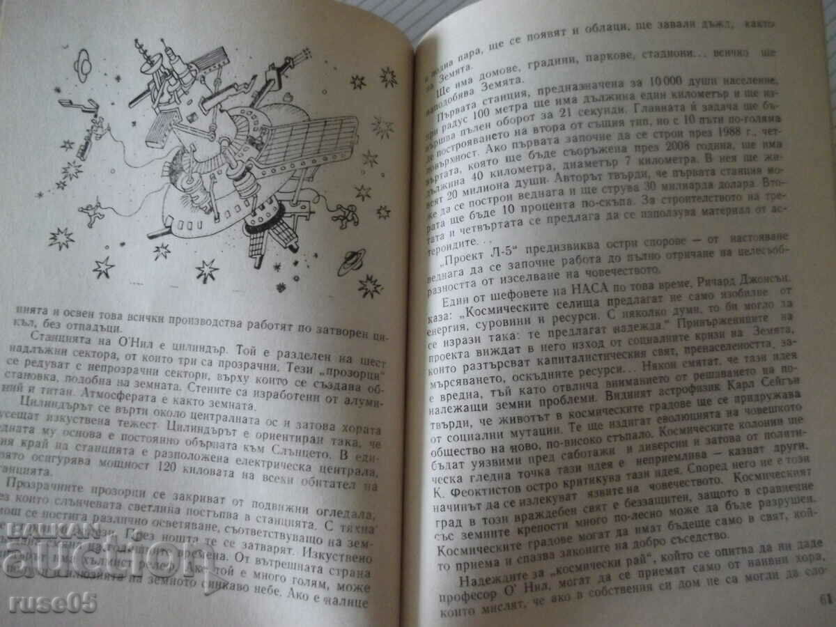 Delivery of Book "On the border of the possible - Todor Andreev" -112p. - 1