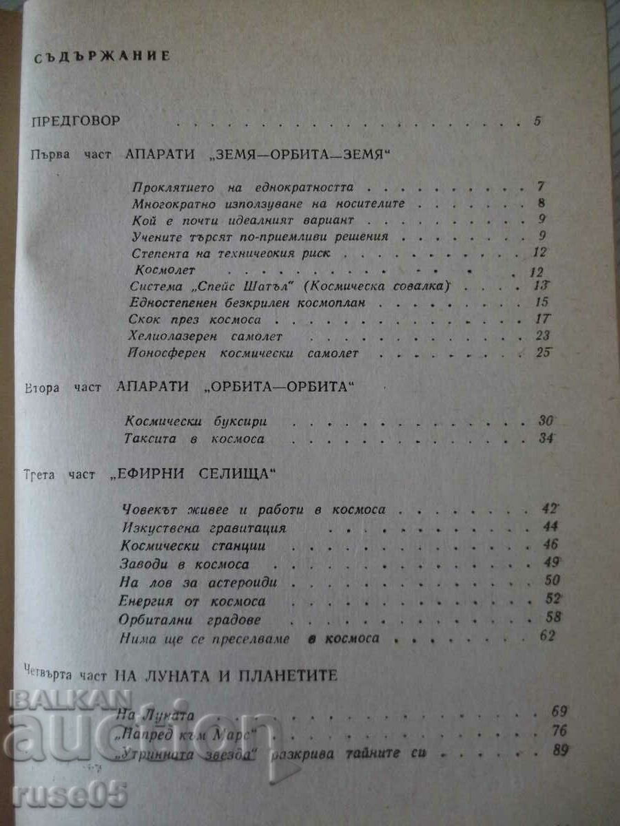 Book "On the border of the possible - Todor Andreev" -112p. - 1 - 5