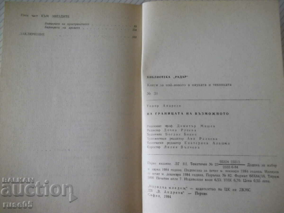 Book "On the border of the possible - Todor Andreev" -112p. - 1 - 6