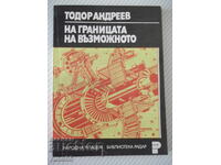 Book "On the border of the possible - Todor Andreev" -112p. - 1
