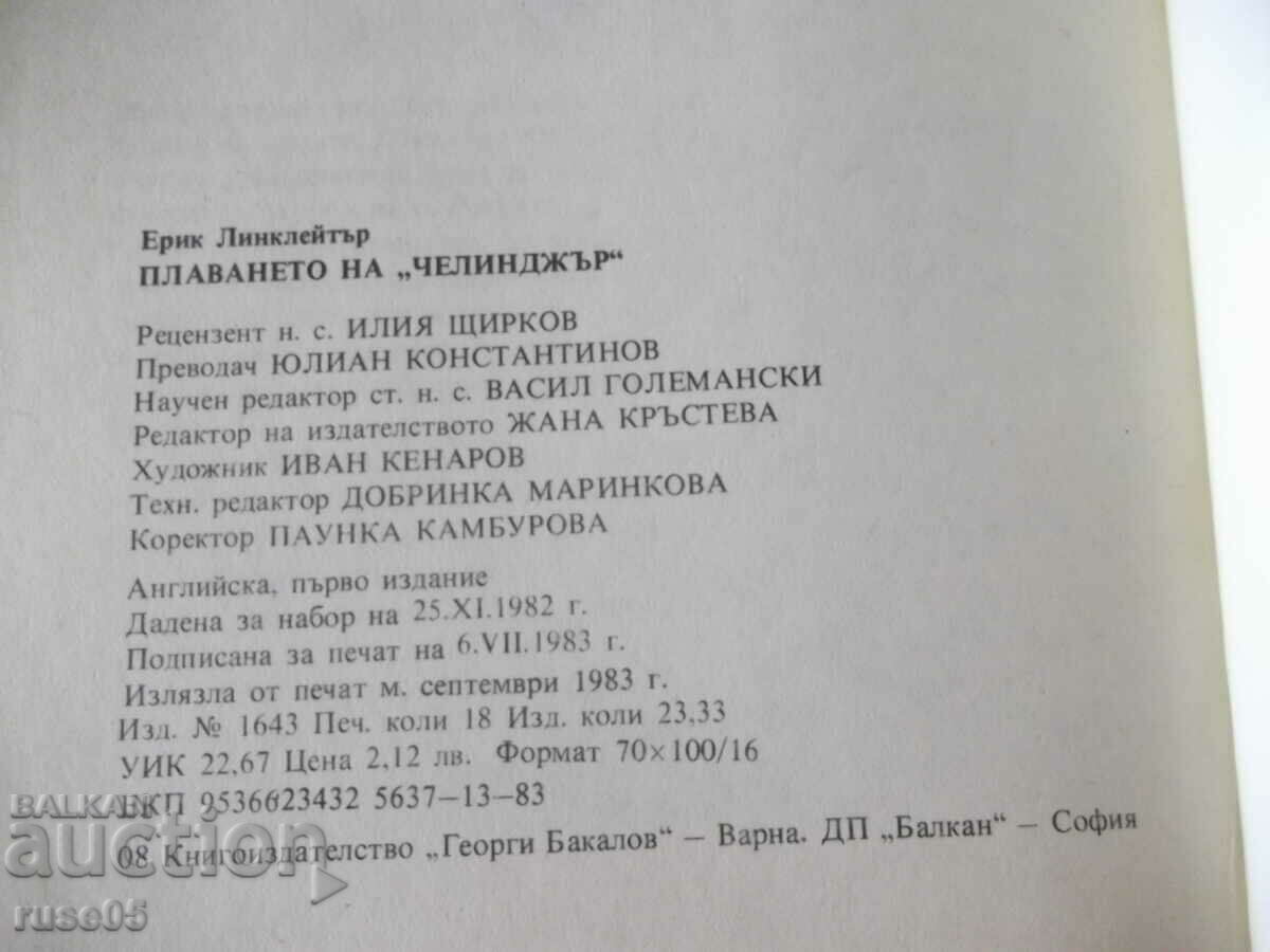 Book "The Sailing of Challenger - Eric Linklater" - 288 p. - 6 Book "The Sailing of Challenger - Eric Linklater" - 288 p. - 6