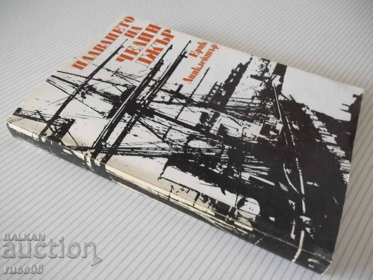 Book "The Sailing of Challenger - Eric Linklater" - 288 p. - 7 Book "The Sailing of Challenger - Eric Linklater" - 288 p. - 7