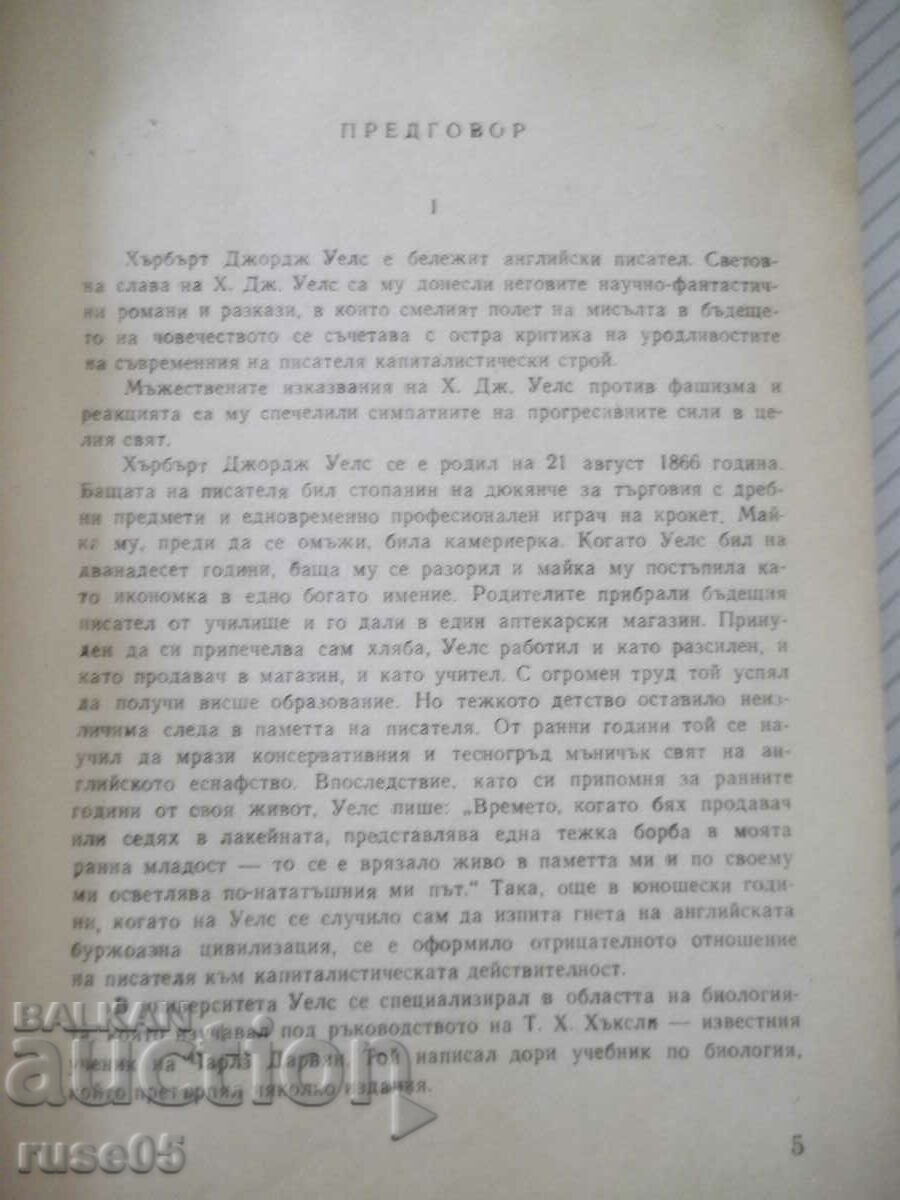 Книга "Война на световете - Хърбърт Дж. Уелс" - 208 стр. с цена 10.00 лв. | € 5.11 Книга "Война на световете - Хърбърт Дж. Уелс" - 208 стр. с цена 10.00 лв. | € 5.11