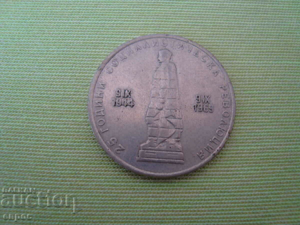 BGN 2-1969 with price 5.00 BGN | € 2.56