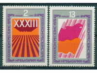 2610 България 1976  ХХIII конгрес на БЗНС **