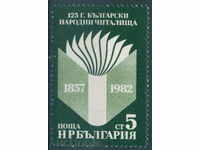 3115 България 1982  български народни читалища **