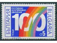 3849 Bulgaria 1990 - cooperativismului în Bulgaria **