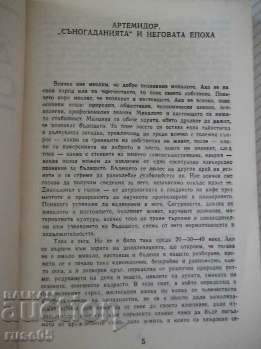 Book "Dreams - Artemidor Daldian" - 264 pages - 1 with price 4.00 BGN | € 2.05 Book "Dreams - Artemidor Daldian" - 264 pages - 1 with price 4.00 BGN | € 2.05