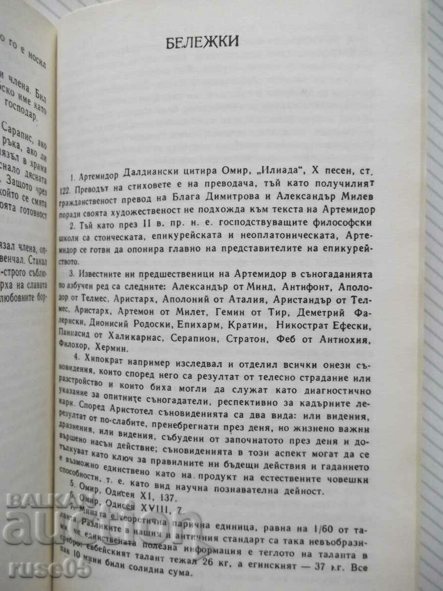 Delivery of Book "Dreams - Artemidor Daldian" - 264 pages - 1 Delivery of Book "Dreams - Artemidor Daldian" - 264 pages - 1