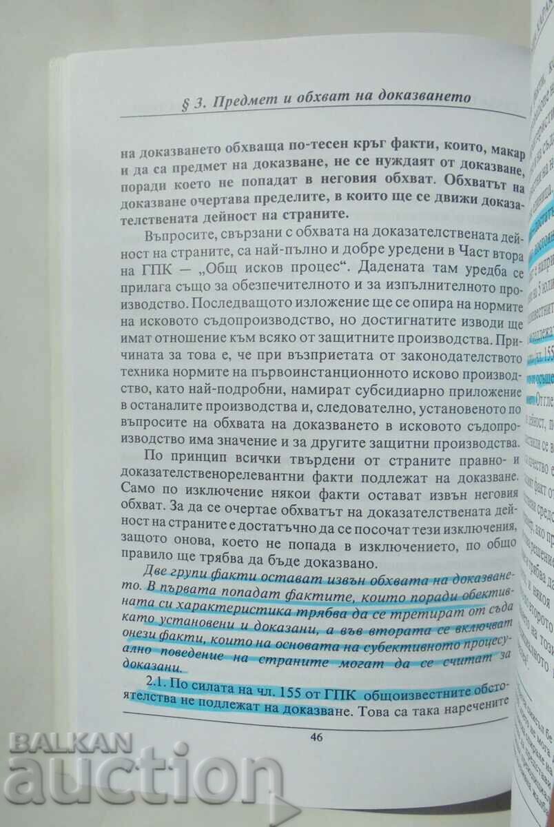 Proof in civil proceedings - Ognian Stamboliev 2010 with price 15.00 BGN | € 7.67 Proof in civil proceedings - Ognian Stamboliev 2010 with price 15.00 BGN | € 7.67