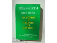 История и теория на правото - Цеко Торбов 1992 г.