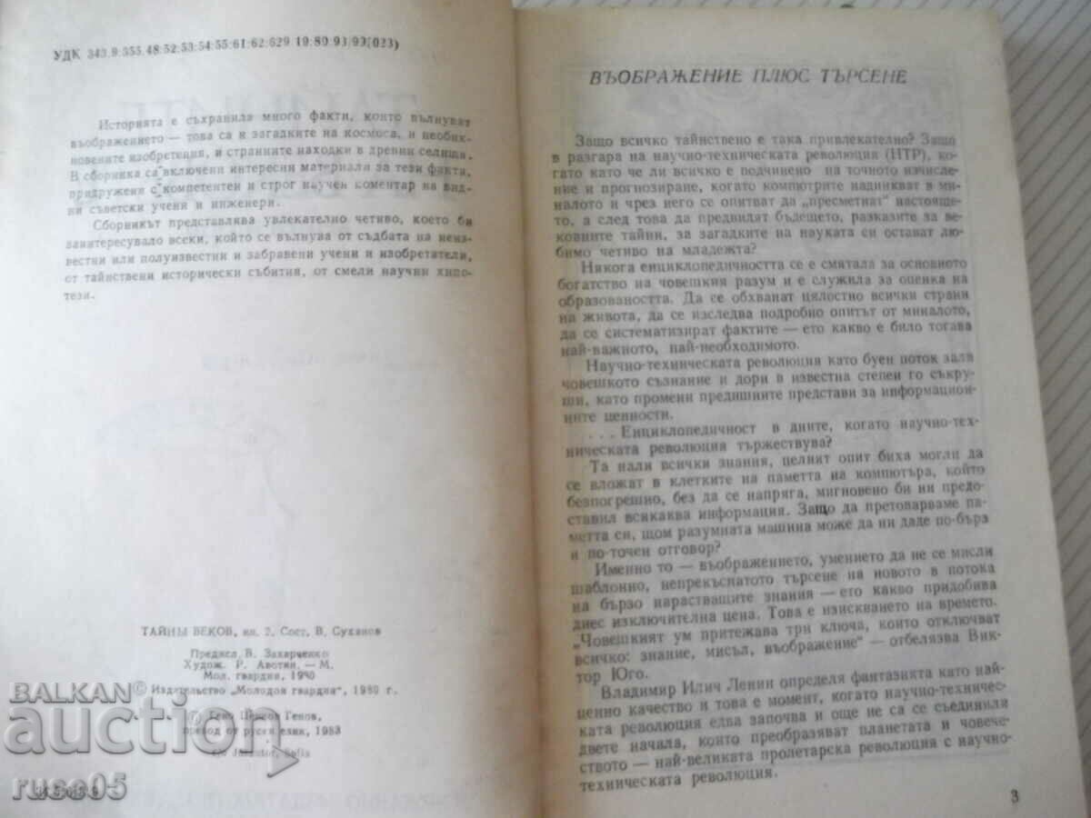 Book "Secrets of the centuries - book 2 - V. Sukhanov" - 256 p. with price 4.00 BGN | € 2.05