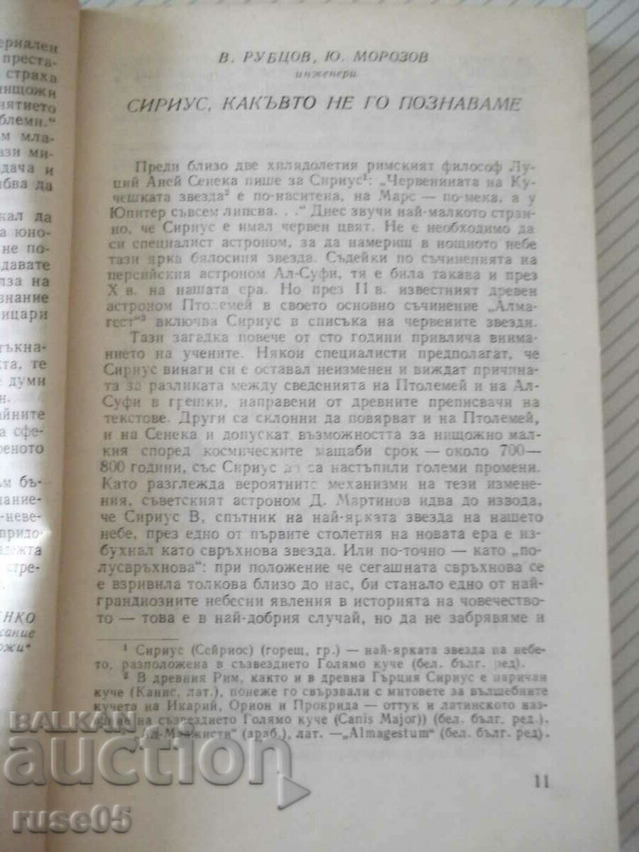 Delivery of Book "Secrets of the centuries - book 2 - V. Sukhanov" - 256 p.