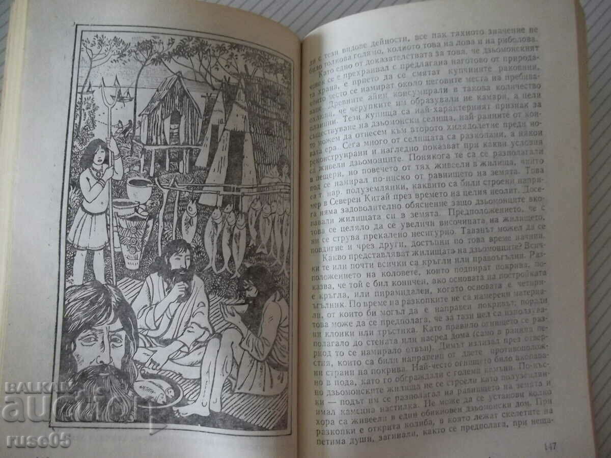 Book "Secrets of the centuries - book 2 - V. Sukhanov" - 256 p. - 5