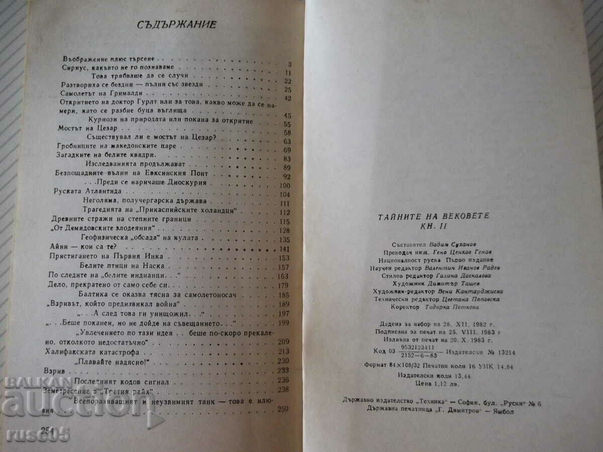 Book "Secrets of the centuries - book 2 - V. Sukhanov" - 256 p. - 6