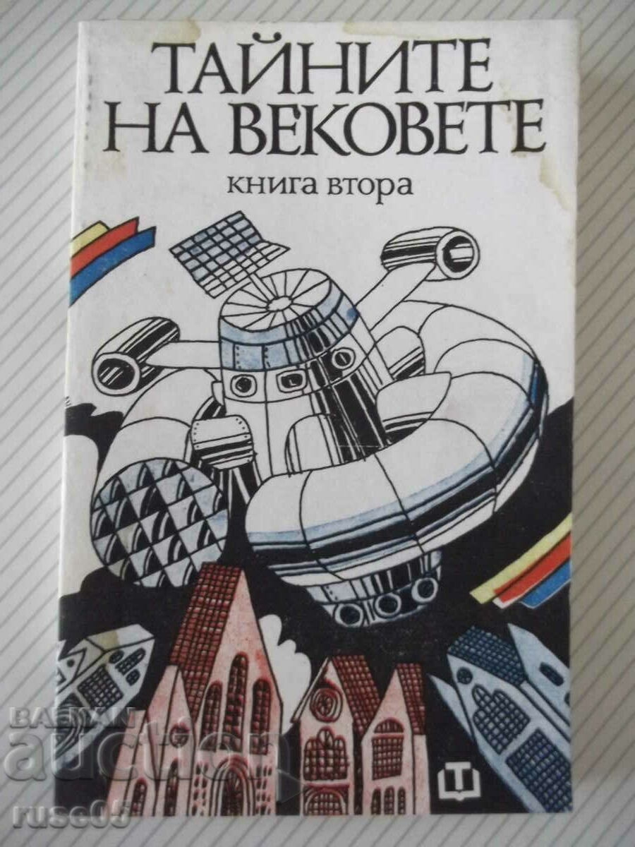 Βιβλίο "Μυστικά των αιώνων - βιβλίο 2 - V. Sukhanov" - 256 σελ.