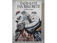Книга "Тайните на вековете - книга 2 - В.Суханов" - 256 стр.