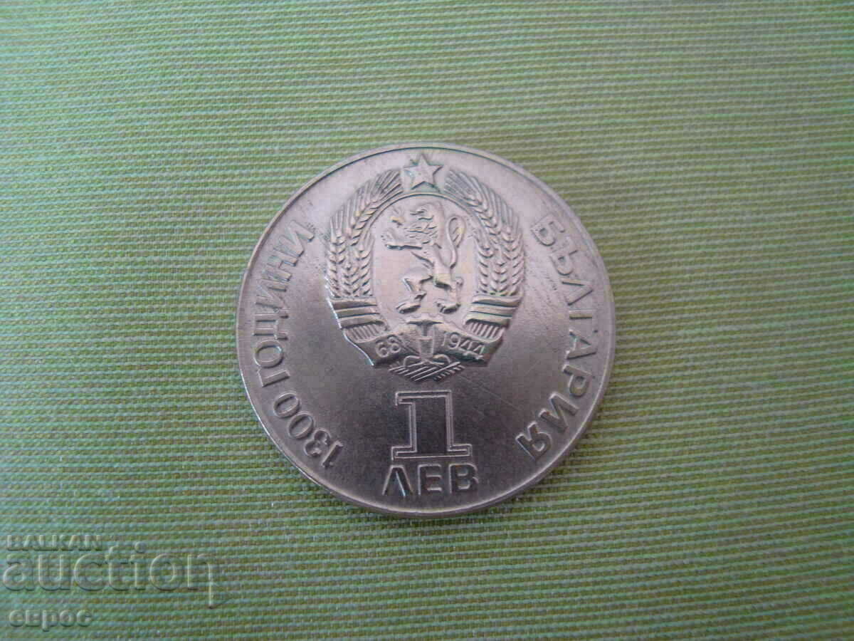 1 lev. Friendship forever. with price 10.00 BGN | € 5.11 1 lev. Friendship forever. with price 10.00 BGN | € 5.11