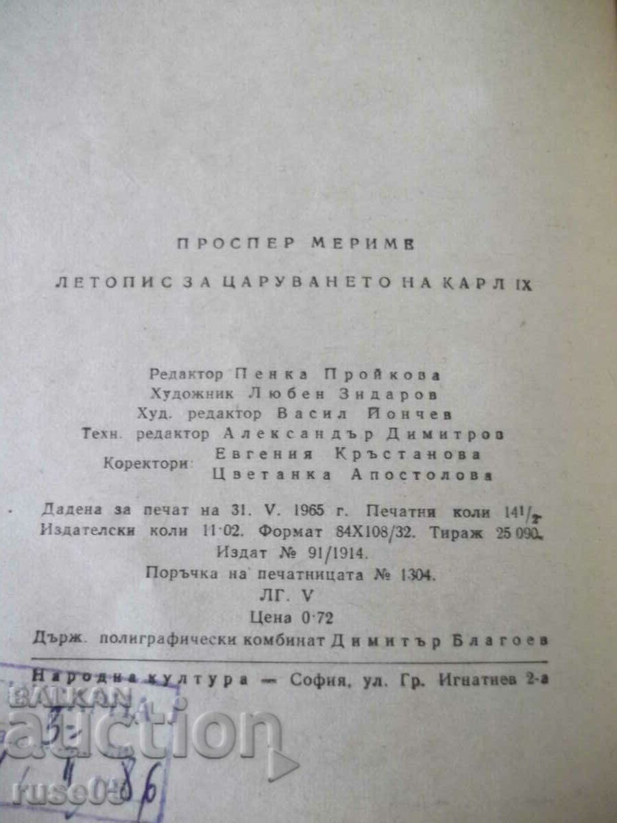 Book "Chronicle of the reign of Charles IX-P. Merimee" -232 p. - 6 Book "Chronicle of the reign of Charles IX-P. Merimee" -232 p. - 6