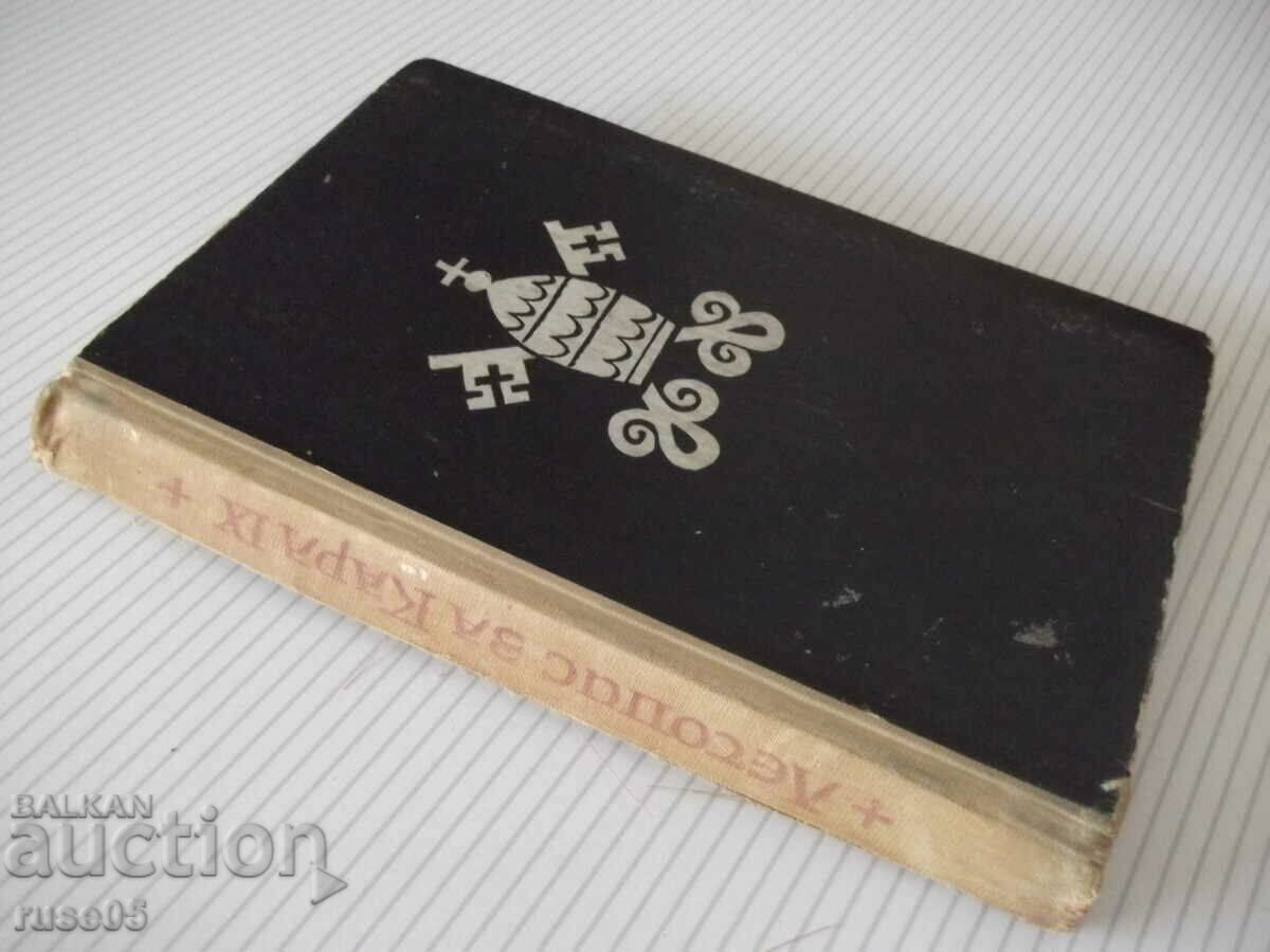 Book "Chronicle of the reign of Charles IX-P. Merimee" -232 p. - 7 Book "Chronicle of the reign of Charles IX-P. Merimee" -232 p. - 7