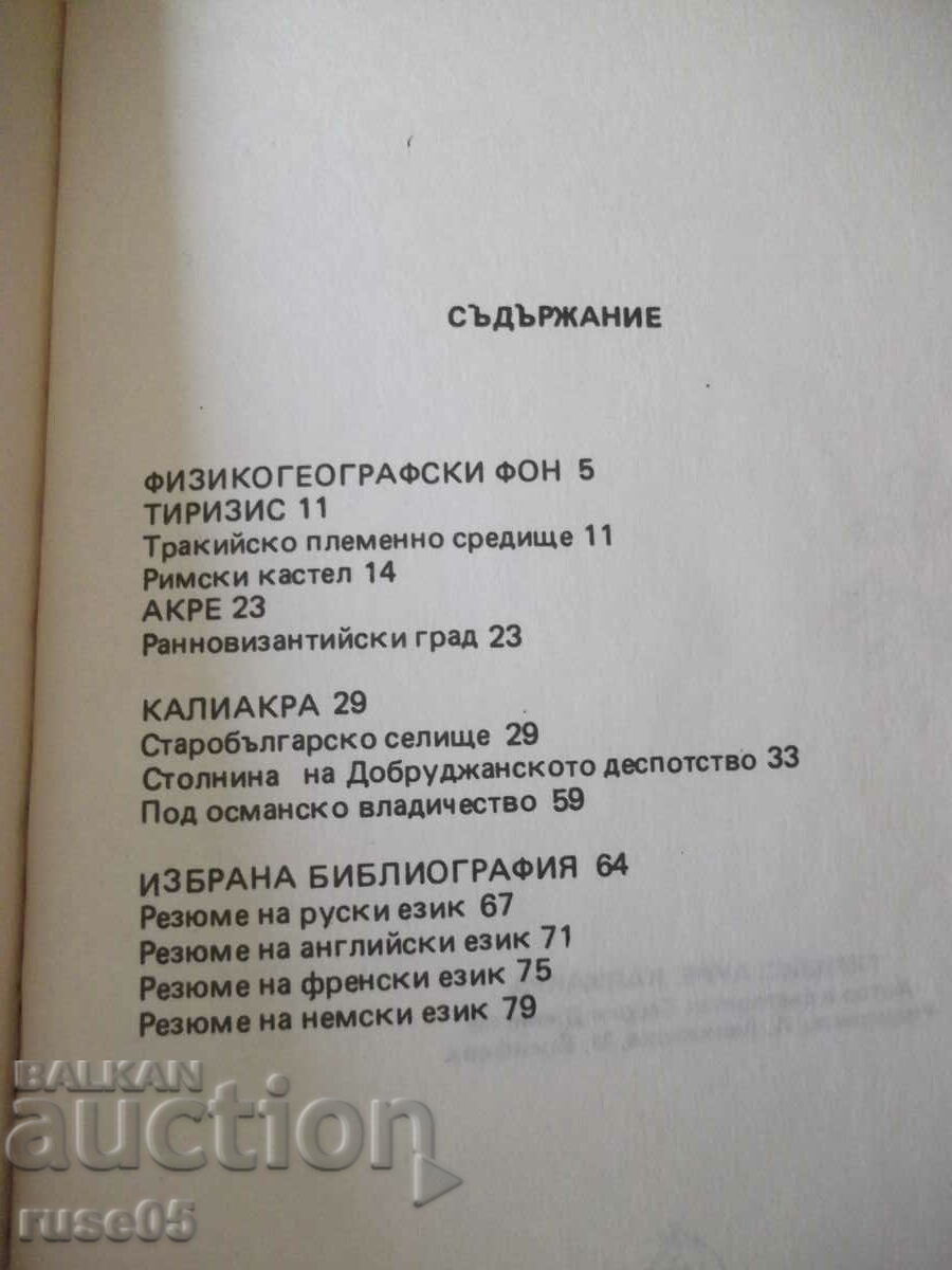 Book "Tirisis Acre Kaliakra - Georgi Djingov" - 84 pages. - 5 Book "Tirisis Acre Kaliakra - Georgi Djingov" - 84 pages. - 5