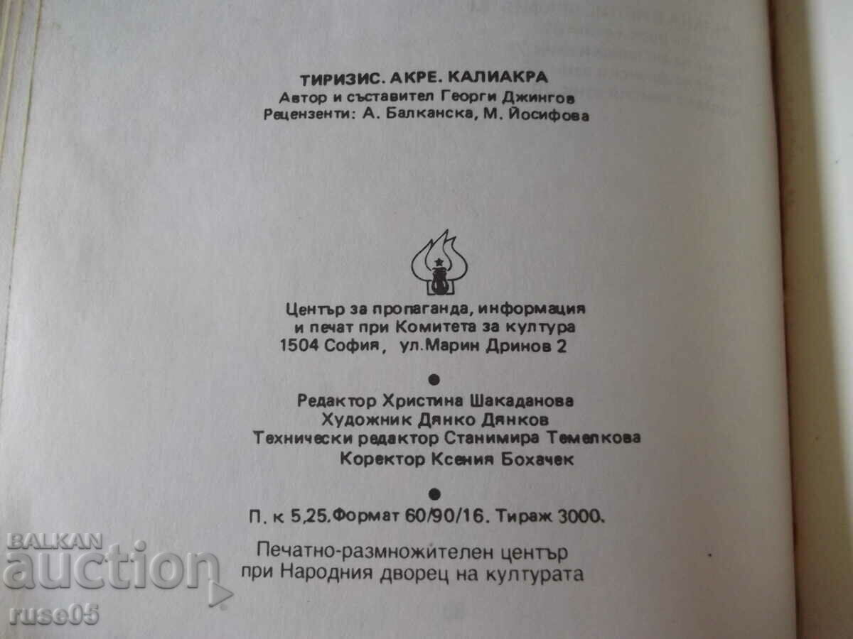 Book "Tirisis Acre Kaliakra - Georgi Djingov" - 84 pages. - 6 Book "Tirisis Acre Kaliakra - Georgi Djingov" - 84 pages. - 6
