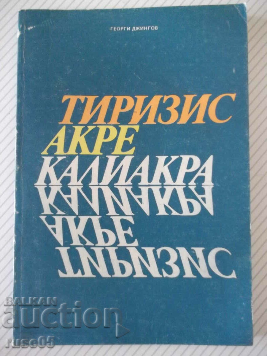 Βιβλίο "Tirisis Acre Kaliakra - Georgi Djingov" - 84 σελίδες.
